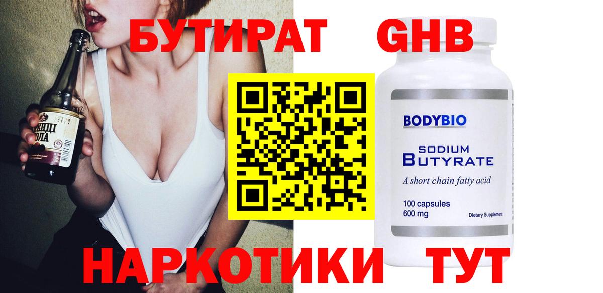 БУТИРАТ  Вход с VPN  Кузнецк  БУТИРАТ Butirat 