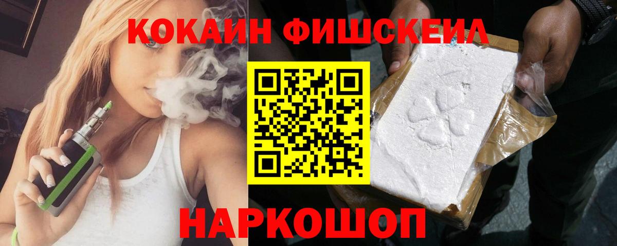 COCAIN Колумбийский  Вход с VPN  Кузнецк  Cocaine Fish Scale 