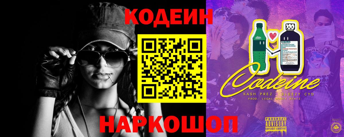 Кузнецк  Кодеин Purple Drank  Вход с VPN 