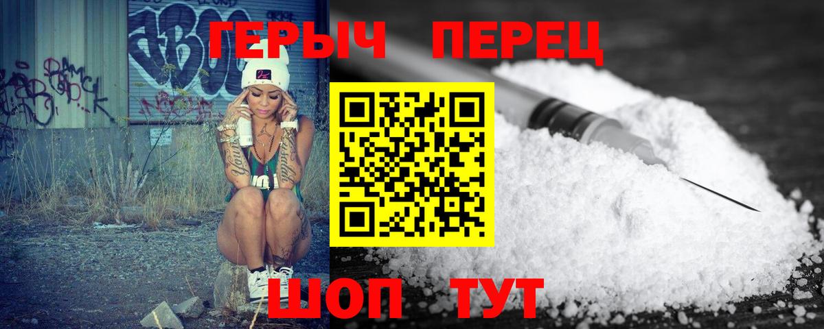 Героин белый Кузнецк
