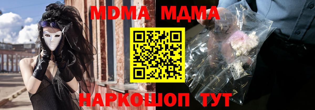 Кузнецк  MDMA молли  МДМА crystal  Вход с VPN 