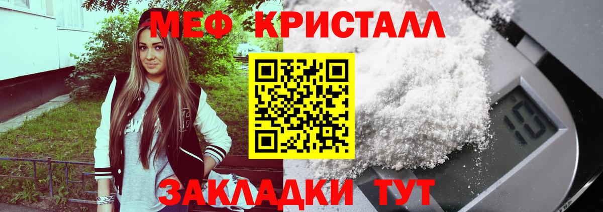 МЯУ-МЯУ мяу мяу  Вход с VPN  Мефедрон кристаллы  Мефедрон  Кузнецк 