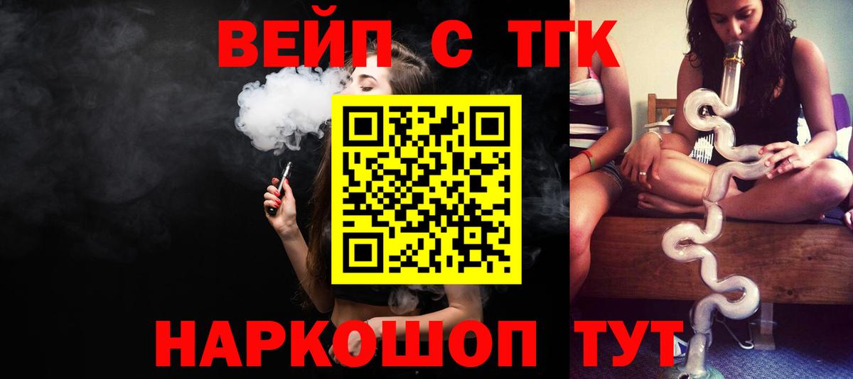 ТГК концентрат  Вход с VPN  ТГК жижа  Кузнецк 